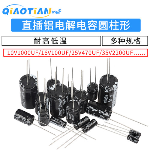 直插铝电解电容器元件16/25V/35v/50/10/47/100/220/1000/2200uf