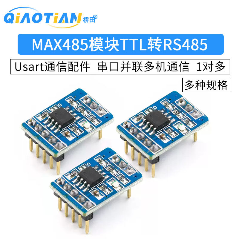 MAX3485/MAX3485/MAX13487模块串口TTL转RS485 单向双向通讯收发