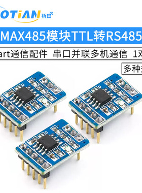 MAX3485/MAX3485/MAX13487模块串口TTL转RS485 单向双向通讯收发