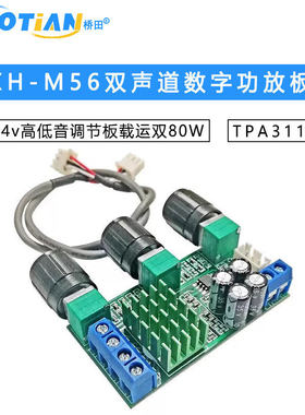 XH-M567 TPA3116D2双声道数字功放板12-24v高低音调节板载运双80W