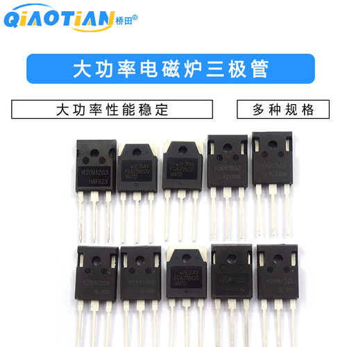 H20R1203 R1203三极管 FGA25N120 H30R1602/1353电磁炉功率管IGBT
