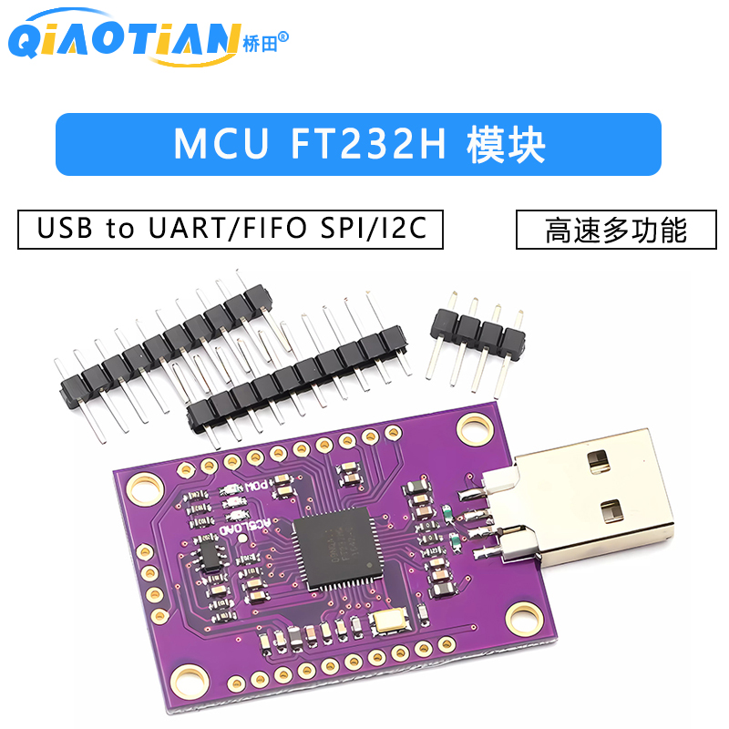 MCU FT232H 高速多功能 USB to UART/FIFO SPI/I2C 模块