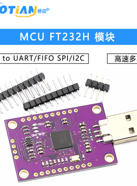 MCU FT232H 高速多功能 USB to UART/FIFO SPI/I2C 模块