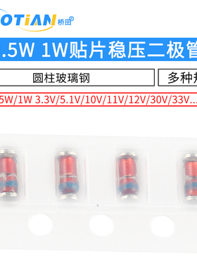0.5W 1W贴片稳压二极管L34 L41 5.1V 30V 3.3V 10V 12 24 16V~36V