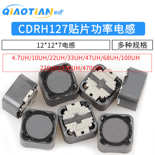 12*12*7贴片屏蔽功率电感330uH/471/4.7uH//47/220/1000uh CD127