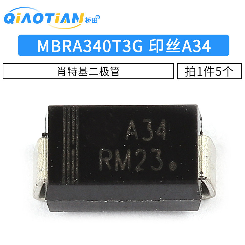 肖特基二极管 mbra340t3g 印丝a34 mbra340贴片二极管 5只