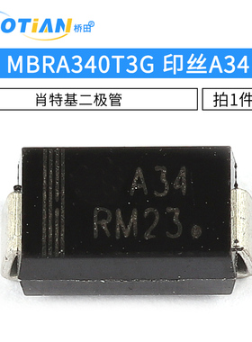 肖特基二极管 MBRA340T3G 印丝A34 MBRA340贴片二极管 5只