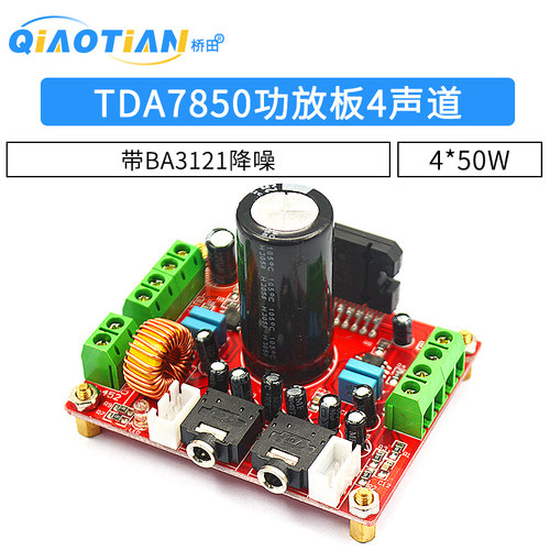 发烧级TDA7850大功率功放板4声道汽车功放模块4X50带BA3121 - 封面