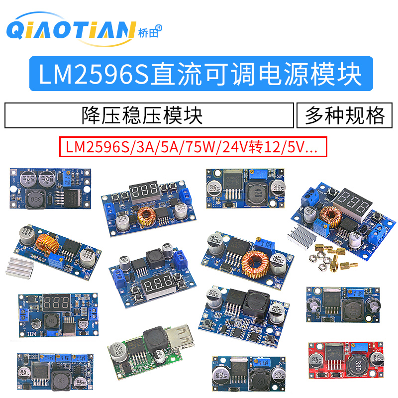 稳压电源模块LM2596SDC-DC