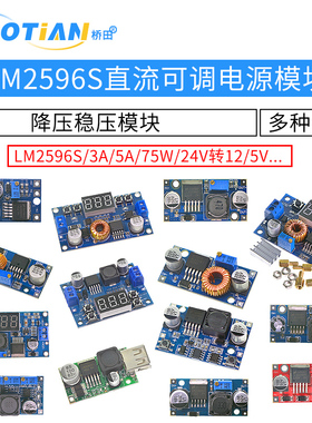 LM2596S DC-DC直流可调降压稳压电源模块板3A 5A 75W 24V转12/5V