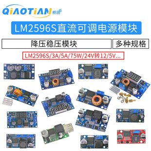 24V转12 DC直流可调降压稳压电源模块板3A 75W LM2596S