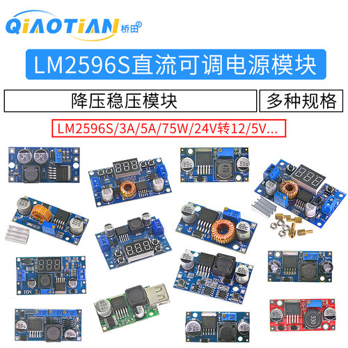 稳压电源模块LM2596SDC-DC