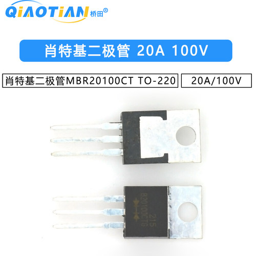 肖特基二极管 MBR20100CT 20A/100V TO-220