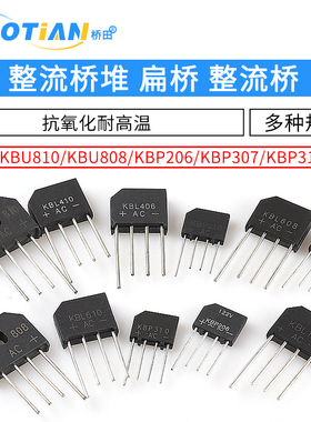 KBP310整流桥堆 307/206 KBU810/KBL608 /1000V 扁桥整流器2A3A4A