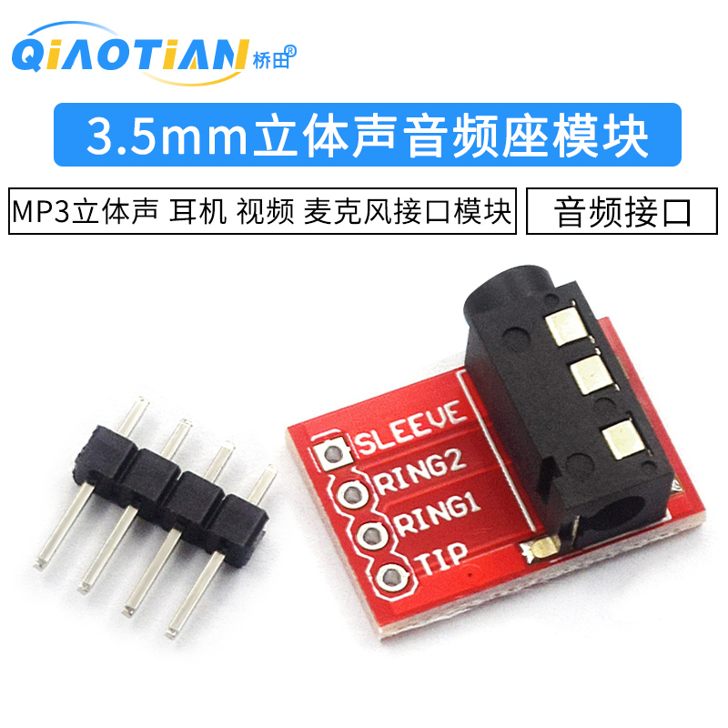 音频立体声耳机麦克风接口模块