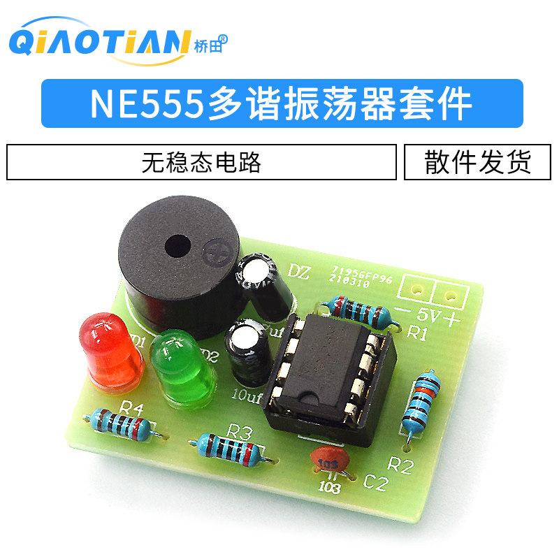 ne555多谐振荡器套件 ne555p无稳态电路 双闪灯电子diy教学实训
