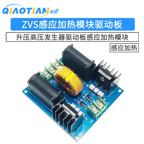ZVS驱动板 特斯拉线圈电源 升压高压发生器驱动板 感应加热模块