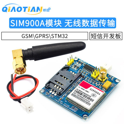 sim900a模块短信开发板