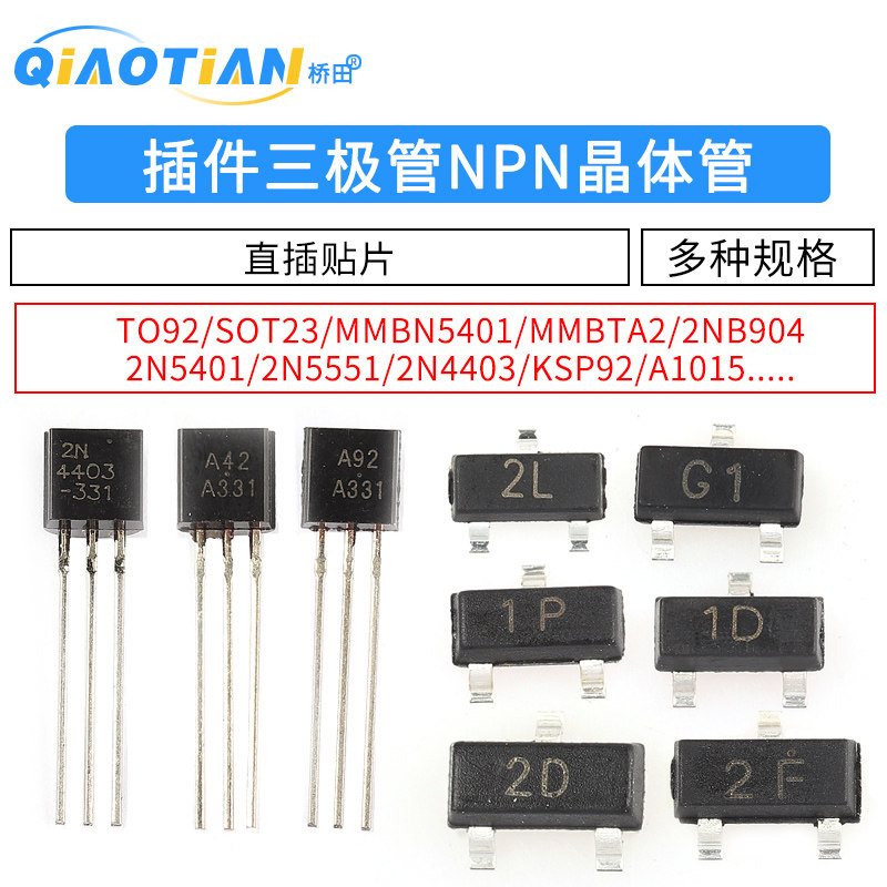 三极管大电流晶体管印字2L