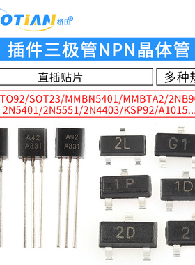 三极管MMBT5401 MMBTA92 2N3904 A1015 NPN大电流 印字2L 晶体管