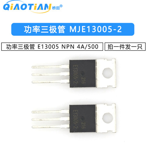 功率三极管 MJE13005-2 E13005 NPN 4A/500