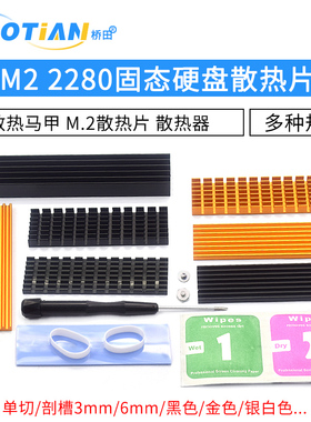 NVME NGFF M2 2280 固态硬盘SSDm2 散热马甲 M.2散热片 m.2散热器