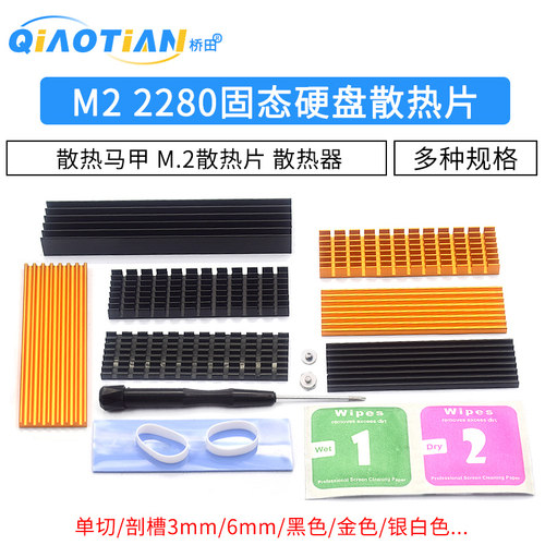 NVME NGFF M2 2280 固态硬盘SSDm2 散热马甲 M.2散热片 m.2散热器