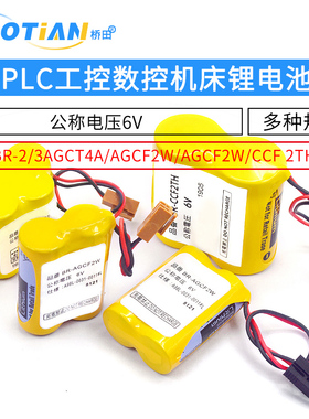 BR-2/3AGCT4A公称电压6V PLC工控数控机床锂电池BR-AGCF2W CCF2TH