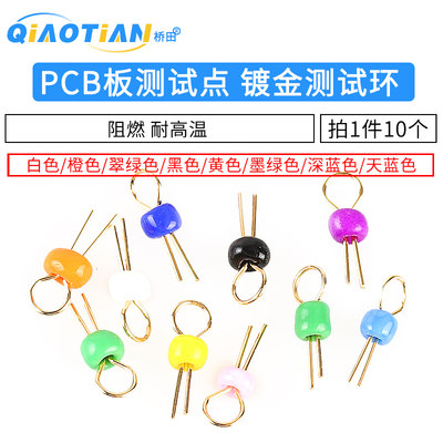 PCB测试点 PCB板测试针电路板测试针 圆柱形镀金陶瓷测试环测试珠