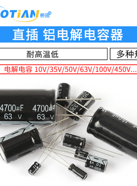 电解电容35/50v/63/100V/250/400/10uF/33/2.2/4700/330/1000/100