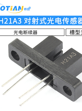 H21A3 光电开关 对射式光电传感器 槽型光耦 光电断续器