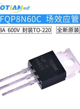 N沟道场效应三极管 FQP8N60C 7.5A/600V/1.2欧/147W TO-220