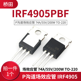 P沟道场效应管 IRF4905PBF 74A/55V/200W TO-220
