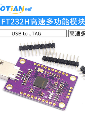 FT232H高速多功能USB to JTAG UART/FIFO SPI/I2C 模块