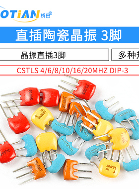 CSTLS8M00G53-B0 4M 6M 8M 10M 16M 20MHZ DIP-3 直插陶瓷晶振3脚