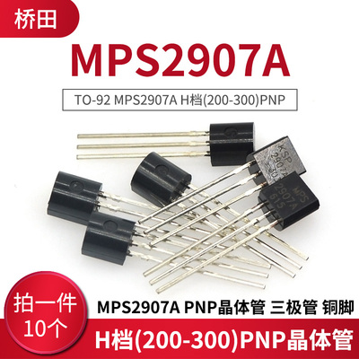 TO-92 MPS2907A H档(200-300)PNP晶体管 三极管 (10只）
