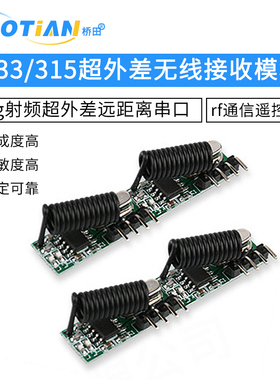 433无线接收模块 315mhz2.4g射频超外差远距离串口rf通信遥控模块