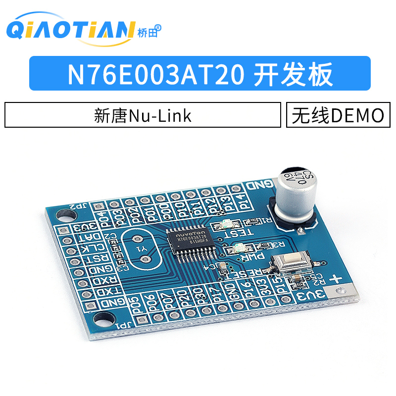 核心开发板小型系统无线