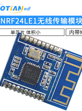NRF24LE1 无线传输模块/NRF24L01+51MCU单芯片 内带MCU 体积更小