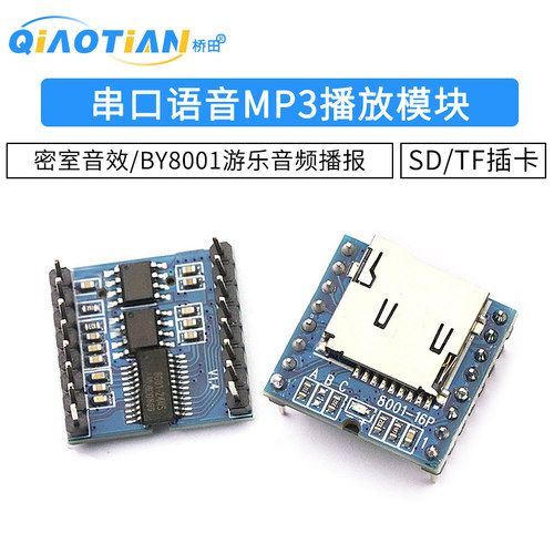 串口语音模块 SD/TF插卡MP3播放板 密室音效/8001游乐音频播报