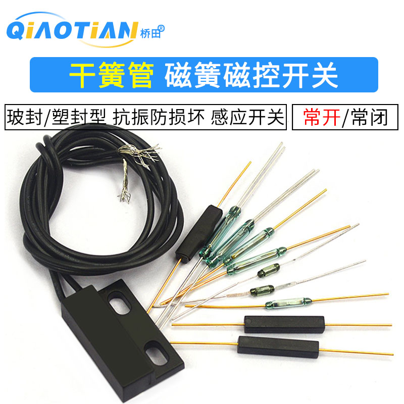 mka14103干簧管桥田防损坏磁控开
