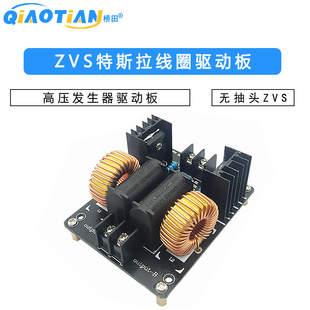ZVS特斯拉线圈电源 无抽头ZVS,特斯拉线圈电源 高压发生器驱动板