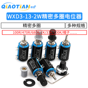 2.2K 3.3K 47K 100K 22K 2W精密多圈电位器1K 10K WXD3 4.7K
