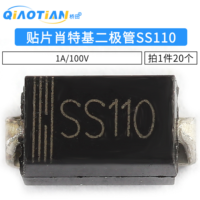 贴片肖特基二极管SS110 SB1100 1A/100V DO214AC SMA 20只