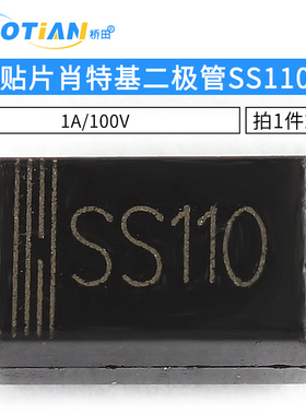 贴片肖特基二极管SS110 SB1100 1A/100V DO214AC SMA 20只