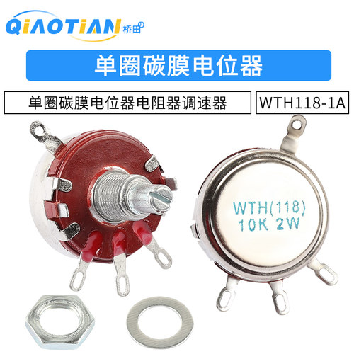 WTH118-1A 2W 1K/2.2/4.7/10K/22/单圈碳膜电位器电阻器调速器
