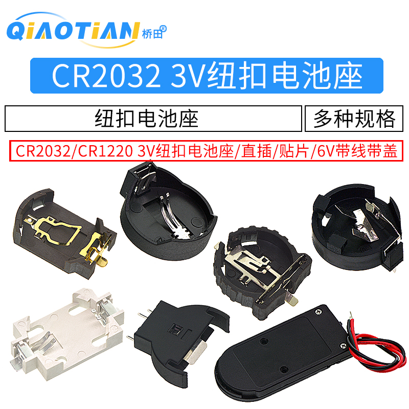 3V扣子纽扣电池盒2032电池座 CR2032 CR1220外壳 电池扣 纽扣电池