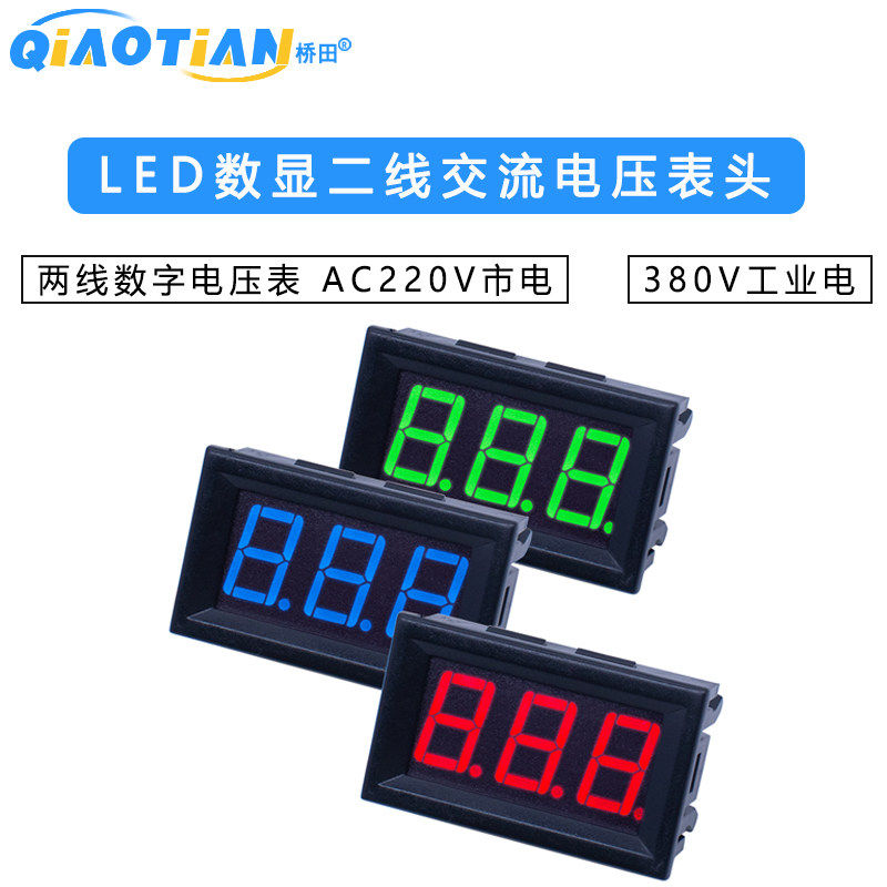LED数显二线交流电压表头 两线数字电压表 AC220V市电 380V工业电