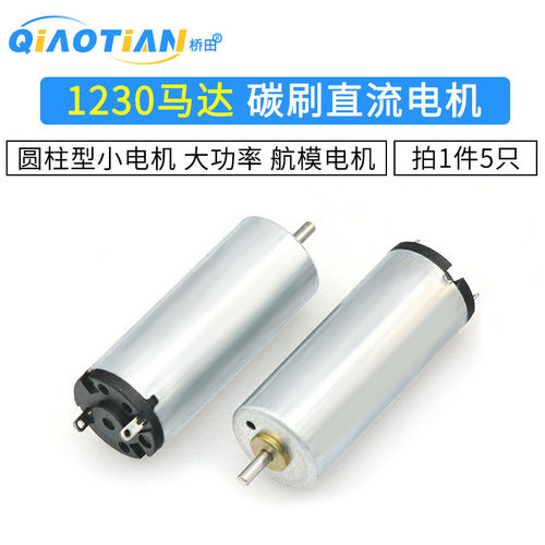 圆柱型大功率航模直流电机