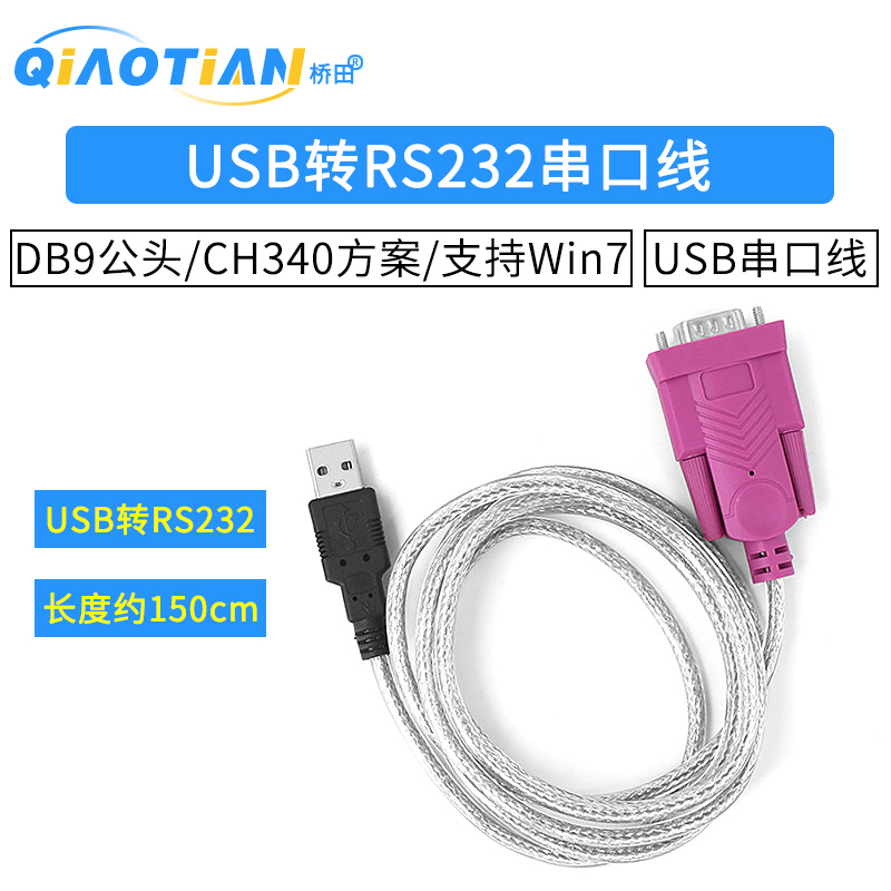 usb串口线DB9公头CH340方案